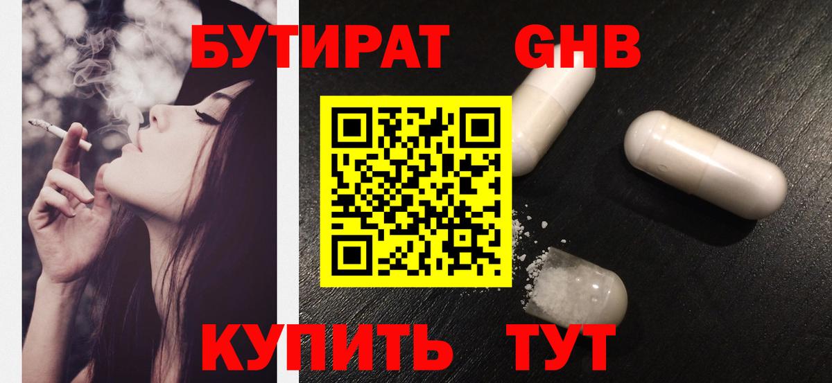 Саянск  БУТИРАТ бутик  Вход с VPN 