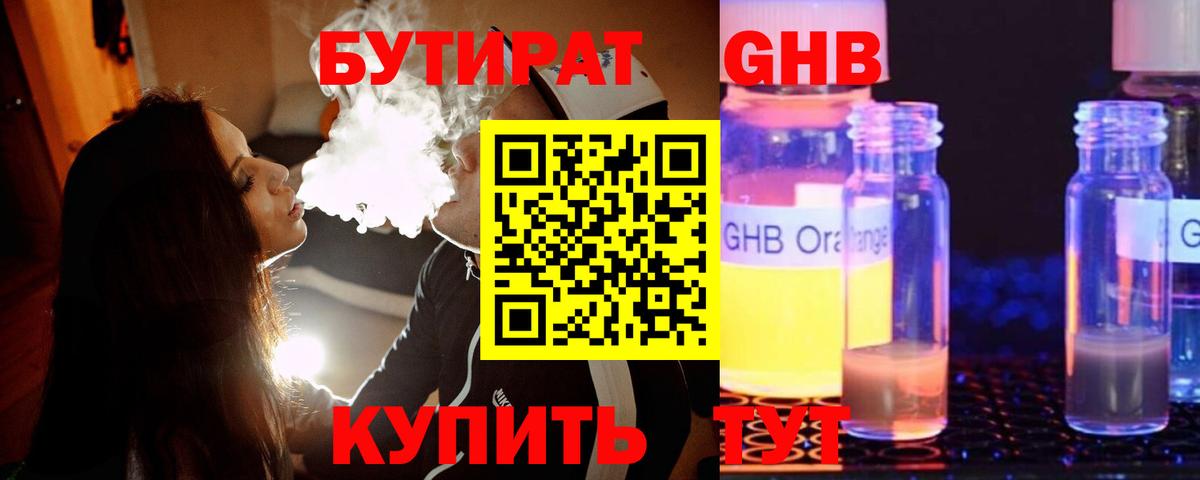 Бутират буратино Саянск