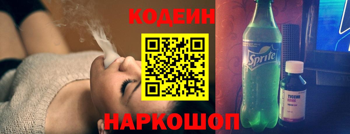 Кодеиновый сироп Lean напиток Lean (лин) Саянск
