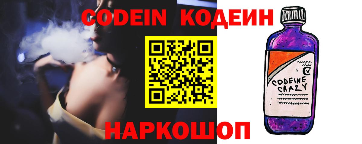 Саянск  Кодеиновый сироп Lean Purple Drank  Вход с VPN  Кодеиновый сироп Lean напиток Lean (лин) 