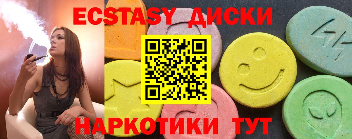 ЭКСТАЗИ 250 мг Саянск