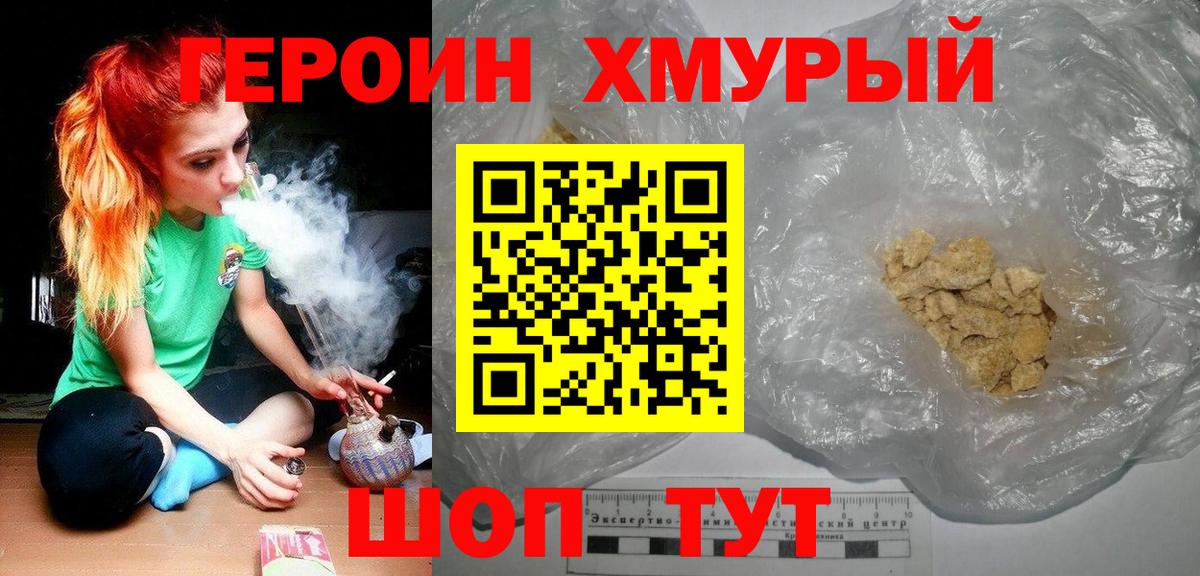 Саянск  ГЕРОИН герыч  Вход с VPN 
