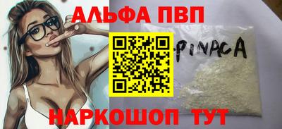 альфа пвп Пушкино