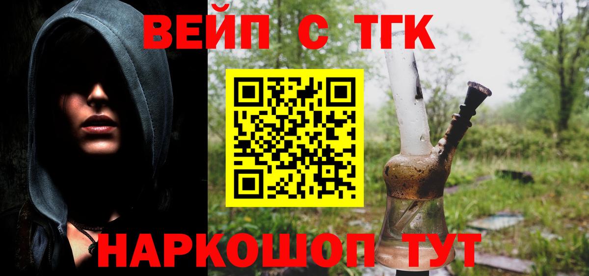 купить наркоту  ТГК концентрат  ТГК вейп  Вход с VPN  Саянск 